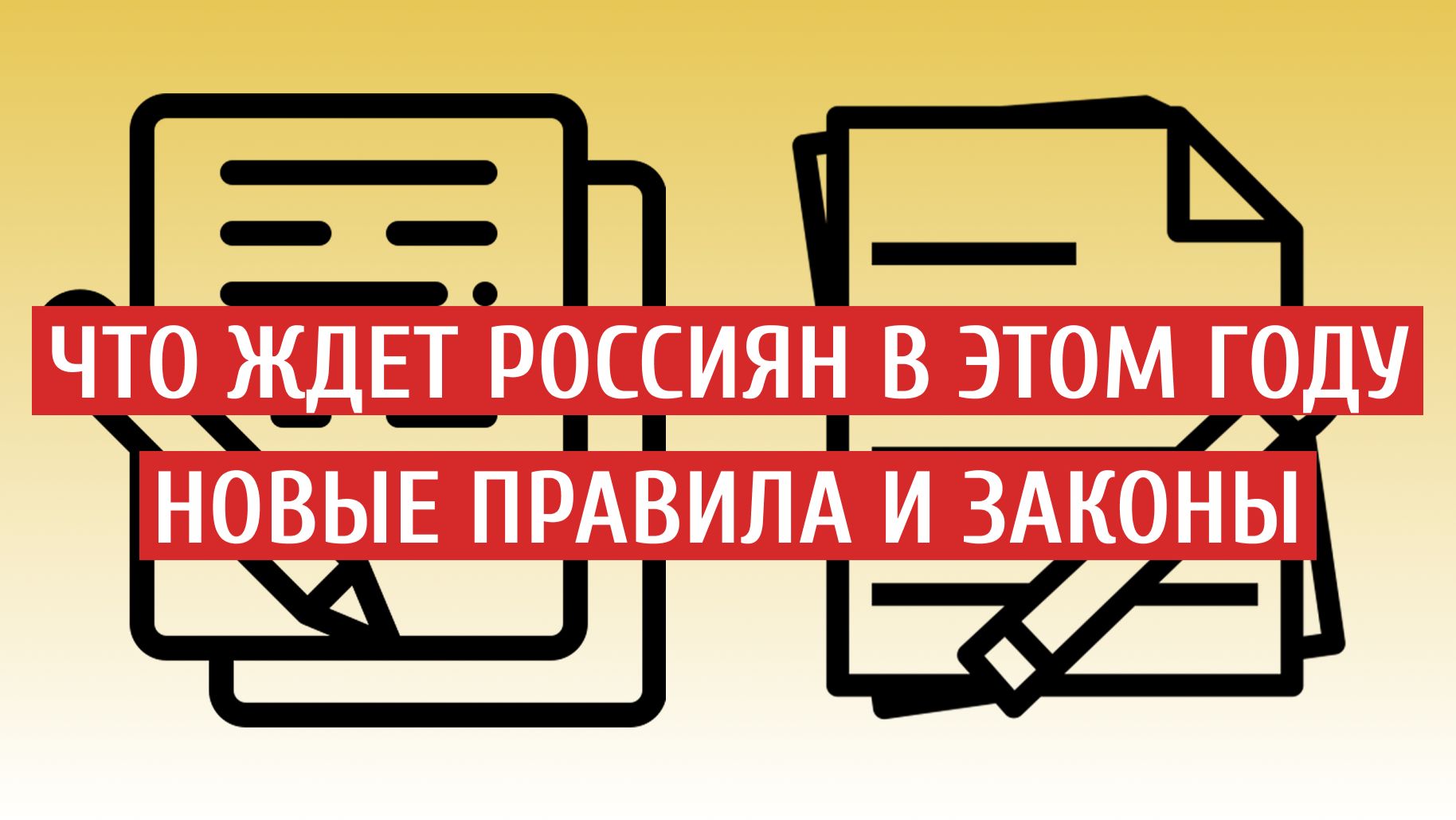 ЧТО ЖДЕТ РОССИЯН В ЭТОМ ГОДУ? смотреть онлайн