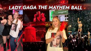 LADY GAGA THE MAYHEM BALL ❤️🔥 ИСПОЛНИЛА МЕЧТУ И ПОШЛА НА КОНЦЕРТ ЛЕДИ ГАГИ С ПОДРУГОЙ❤️