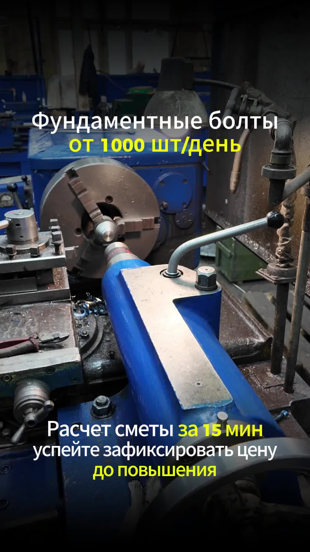 Фундаментные болты 2.2 56*540 ГОСТ 24379.1-2012📞 8 (991) 779-04-71 смотреть онлайн