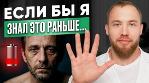 5 ВЕЩЕЙ, которые надо знать КАЖДОМУ до 30!