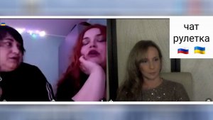 Две звезды пленительного счастья. Чат рулетка Россия-Украина