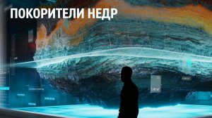 Покорители недр: геолог и археолог о тайнах Земли