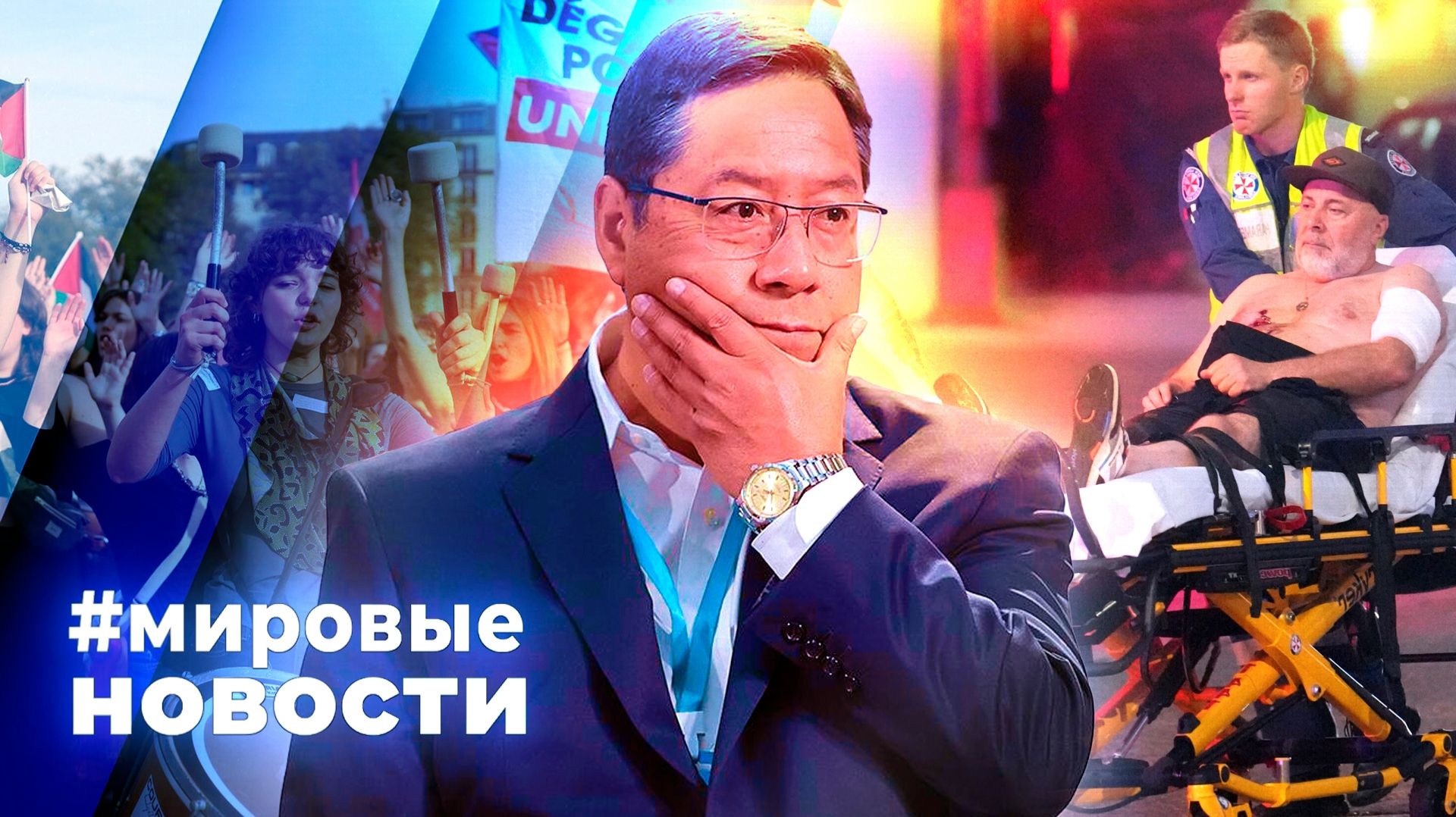 МИРОВЫЕ НОВОСТИ – 15 декабря 2025 смотреть онлайн