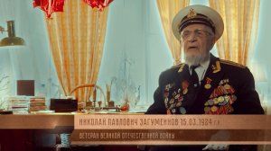 «Творец своей судьбы» | Загумённов Николай Павлович