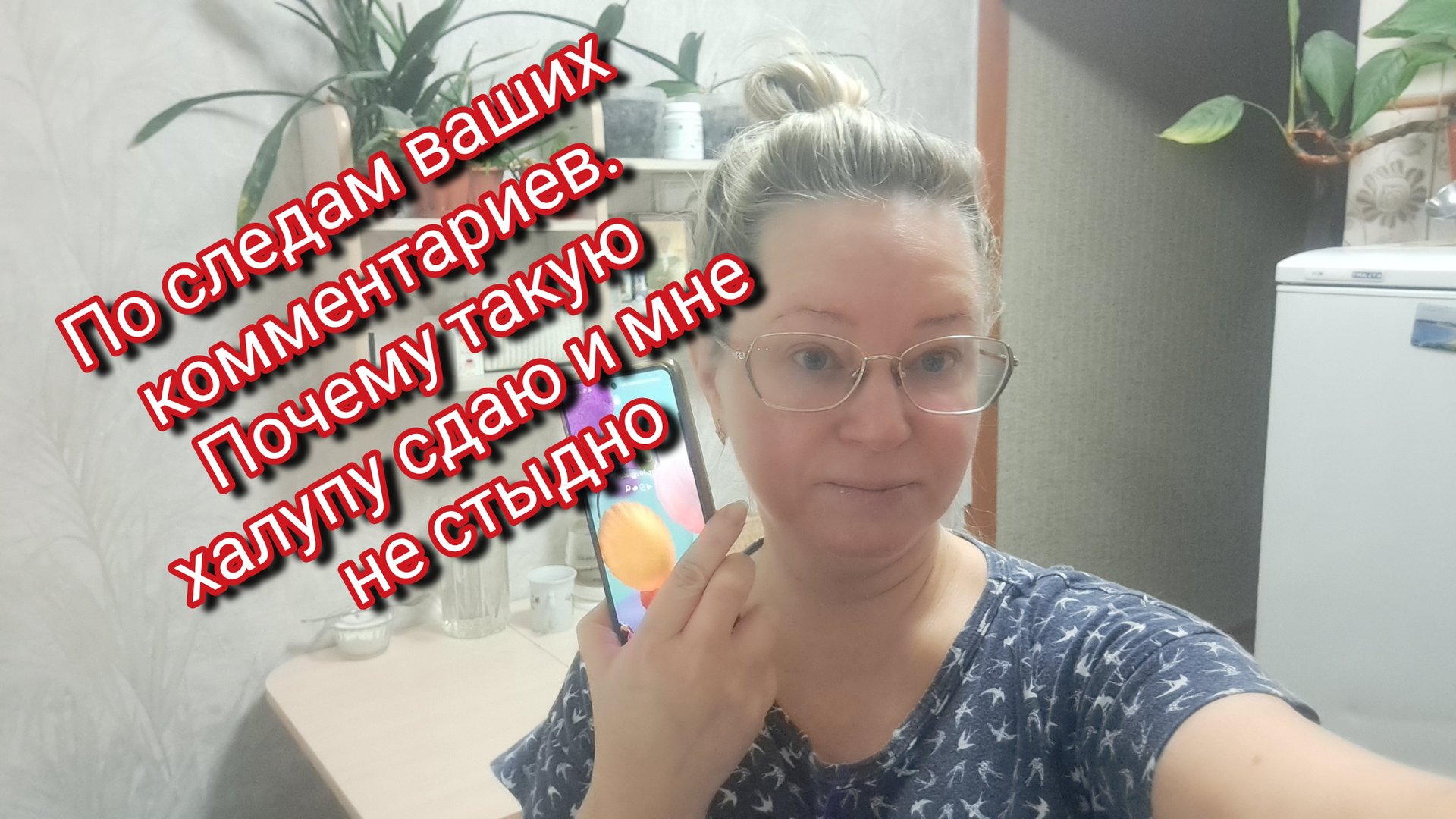 По следам ваших комментариев/ почему мне не стыдно сдавать такую халупу смотреть онлайн