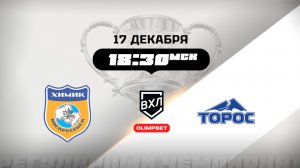 Химик (Воскресенск) - Торос (Нефтекамск)