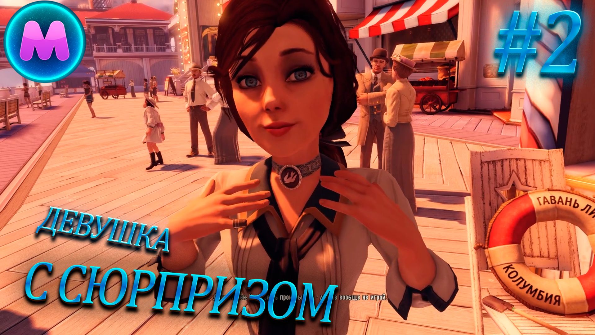 BioShock Infinite 