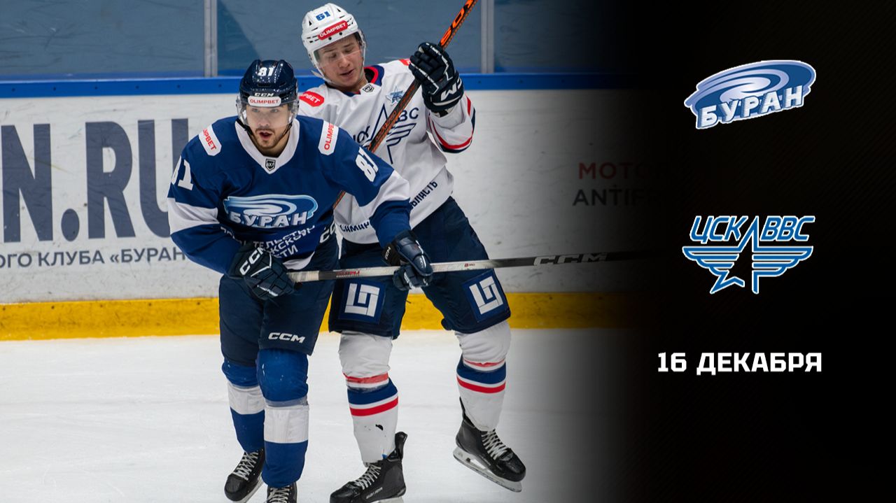 БУРАН - ЦСК ВСС. ОБЗОР МАТЧА