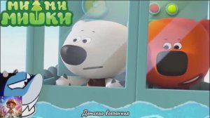 МИШКИ МИМИМИШКИ / ПРИКЛЮЧЕНИЯ ТУЧКИ И КЕШИ /  ЛУЧШЕЕ МЕСТО / ТЕЛЕПОРТ ОТ КЕШИ / ДЕТСКАЯ ВСЕЛЕННАЯ/26