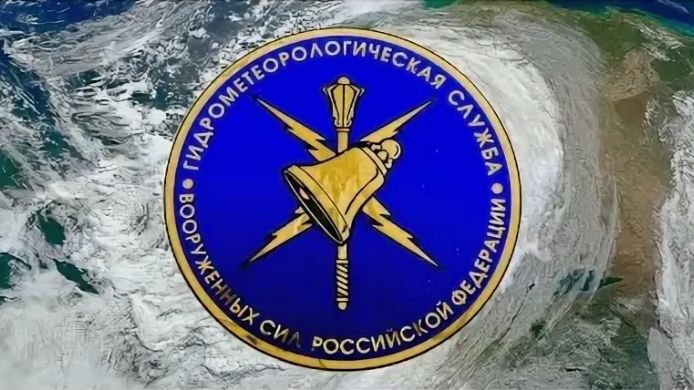 День Гидрометеорологической службы Вооружённых Сил Российской Федерации смотреть онлайн