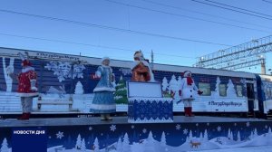 В ОРЕНБУРГ ПРИБЫЛ ПОЕЗД ДЕДА МОРОЗА