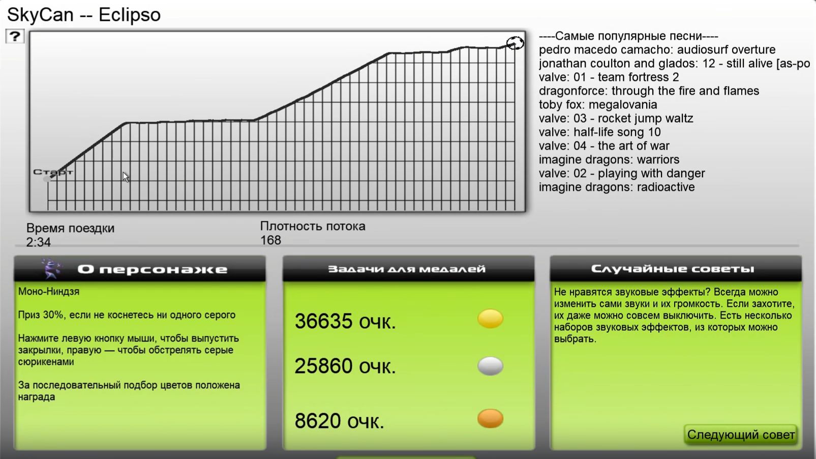 Eclipso - SkyCan (Audiosurf)