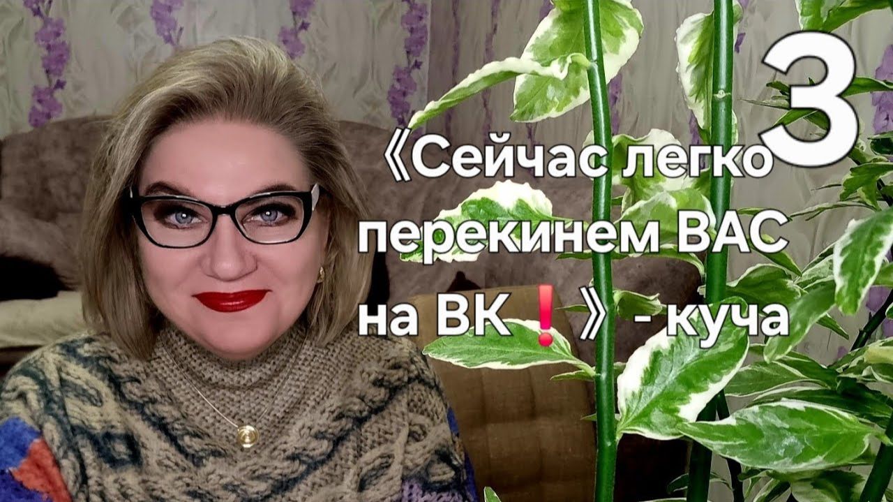 《Сейчас легко перекинем ВАС на ВК❗️》- куча смотреть онлайн