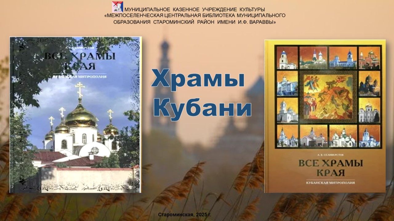 храмы Кубани смотреть онлайн