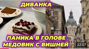 САМВЕЛ АДАМЯН, МИСС ВОНГ, ПРО ПАНИКУ В ГОЛОВЕ, МЕДОВИК С ВИШНЕЙ, УХОД ЗА ВОЛОСАМИ..