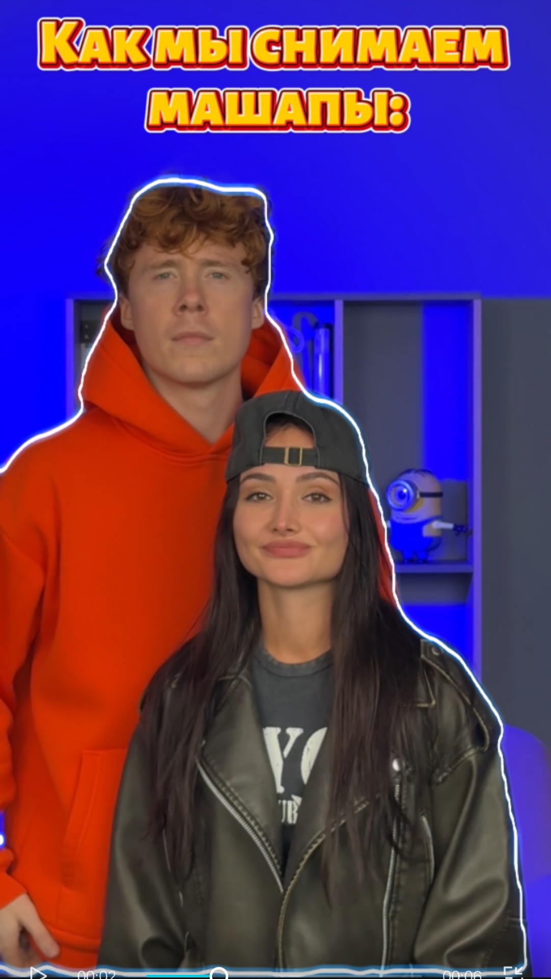 Хотите с нами записать машап? смотреть онлайн