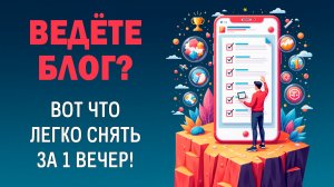 5 ИДЕЙ видео для ВАШЕГО БЛОГА, которые можно снять ЗА 1 ВЕЧЕР