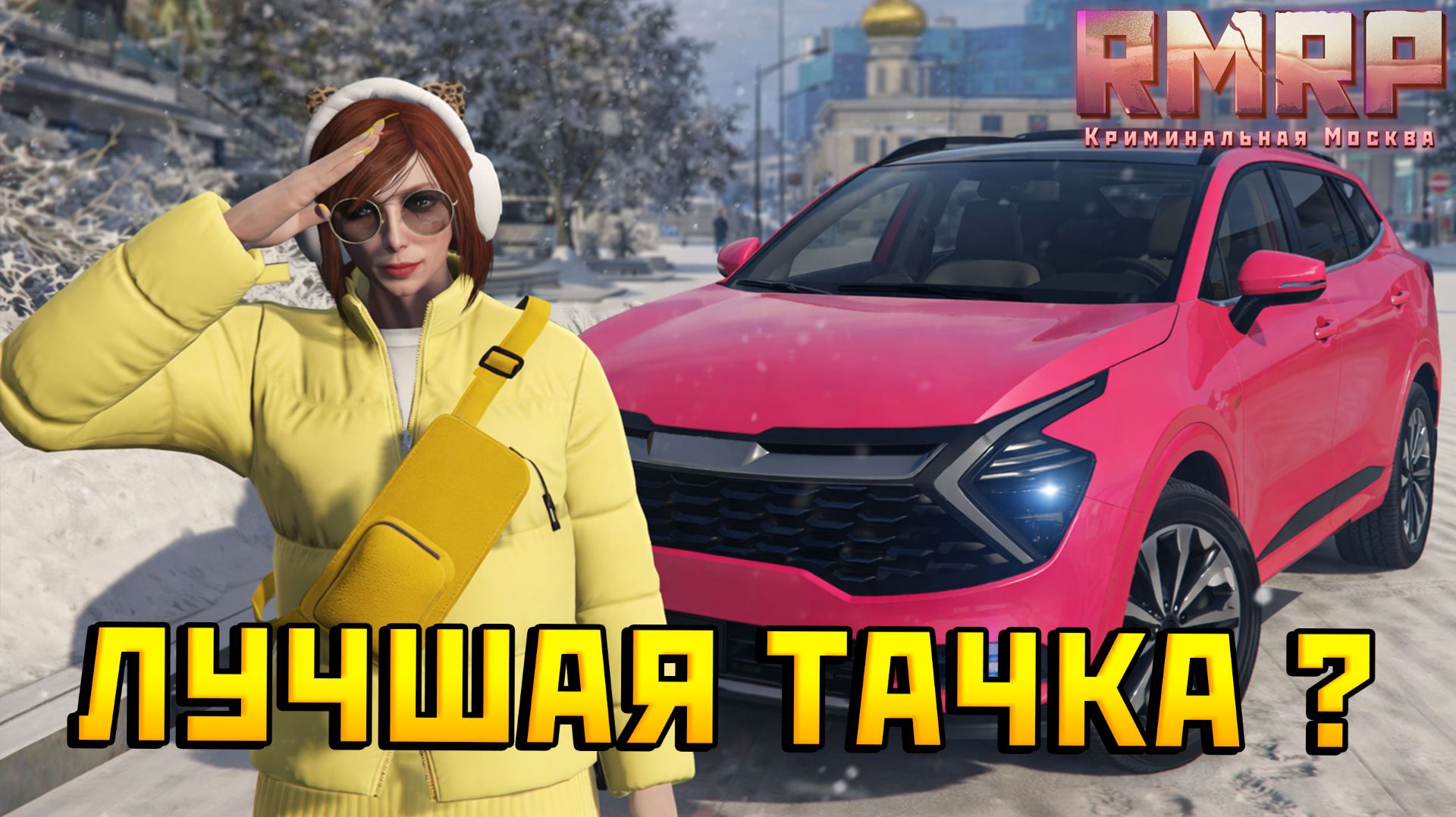Эта машина ТОЧНО для девушек в GTA 5! 🚗✨ или нет? (RMRP) смотреть онлайн