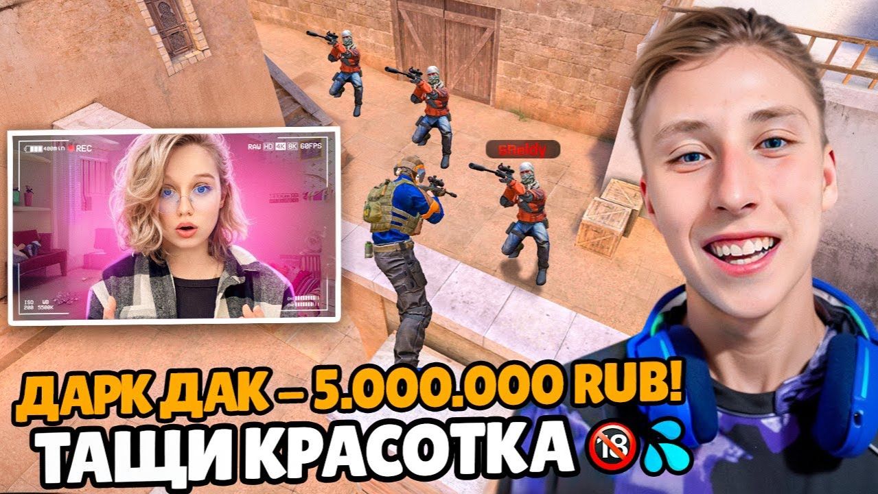 ДОНАТ 2500 РУБЛЕЙ ЗА КАЖДЫЙ КИЛЛ КРАСИВОЙ СТРИМЕРШЕ В СТАНДОФФ 2