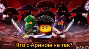 Что не так с Арином ? Кто он такой? Будет ли у него сила стихий?