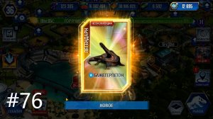 JURASSIC WORLD THE GAME #76 НОВАЯ СУПЕР ЛЕГЕНДАРНАЯ АМФИБИЯ!