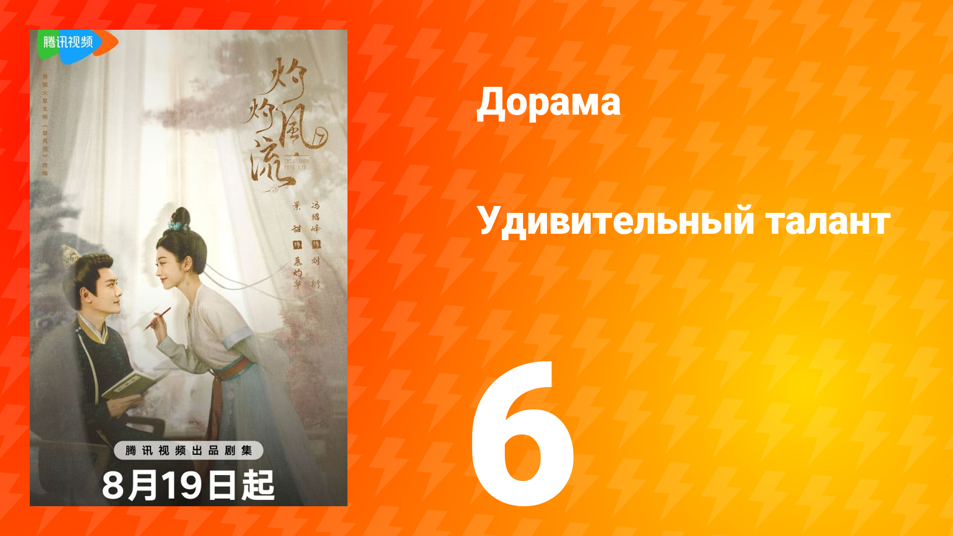 Удивительный талант 1 сезон 6 серия смотреть онлайн