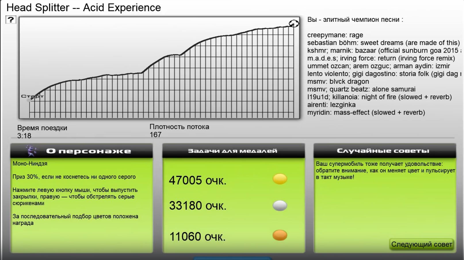 Acid Experience - Head Splitter (Audiosurf)