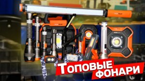 Новые фонари MAXPILER