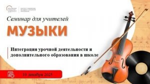 Интеграция урочной деятельности и дополнительного образования в школе