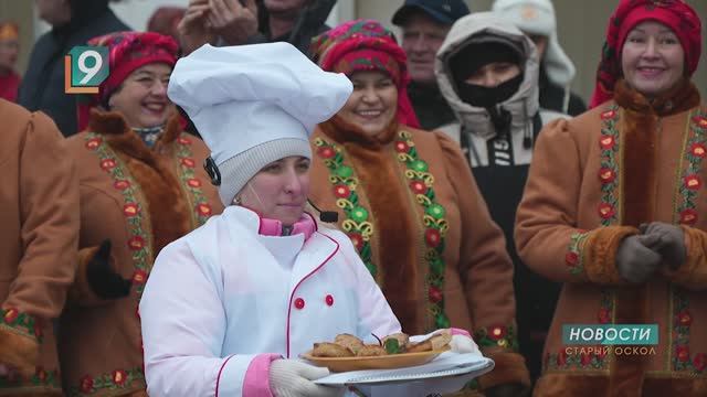 "31 регион на вкус": в Старом Осколе прошел гастрономический фестиваль смотреть онлайн
