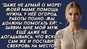 Истории из жизни|Даже не думай|Аудио рассказы|Аудиокниги слушать онлайн|Жизненные истории