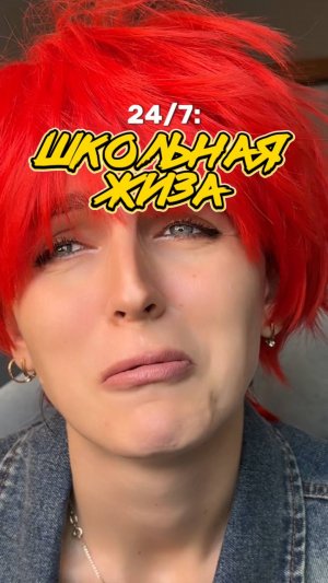 Школьная жиза