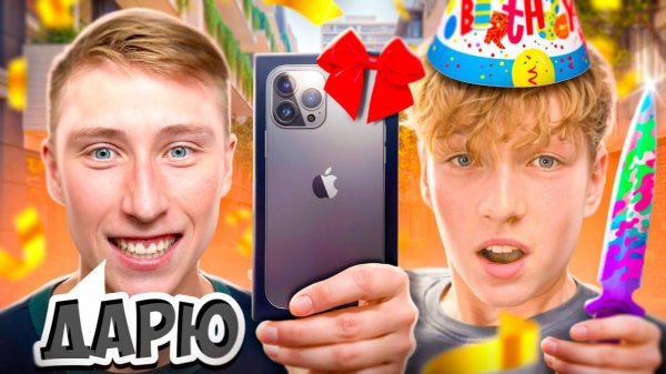 ПОДАРИЛ МЛАДШЕМУ БРАТУ АЙФОН 16 PRO MAX НА ДЕНЬ РОЖДЕНИЕ STANDOFF 2
