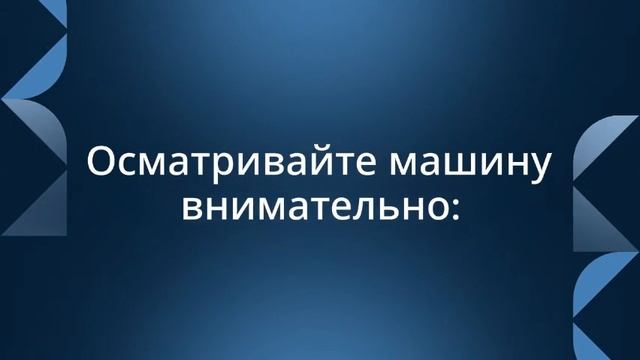 Подержанные авто — как не ошибиться при покупке в 2026 🚗🔍 смотреть онлайн