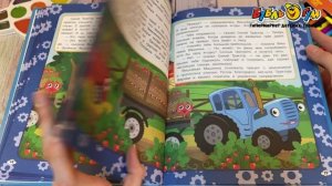 344910 Книга Умка Самая вкусная ягода Синий трактор с 0мес