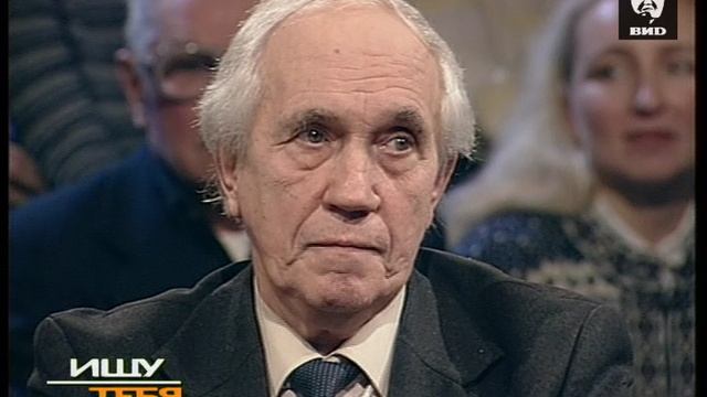 Ищу тебя 07.12.1999 смотреть онлайн