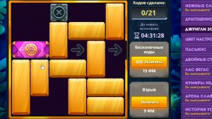 Уровень 4/ Испытание 122