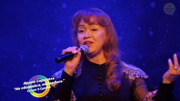 Ирина Саригель "Не обижайся, не сердись"