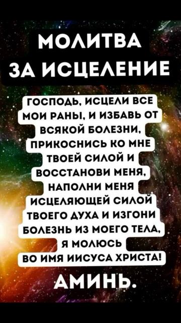 Молитва за исцеление смотреть онлайн