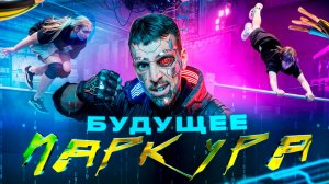 БУДУЩЕЕ ПАРКУРА! ФРИРАН СОРЕВНОВАНИЯ