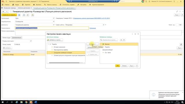 Как посмотреть кто занимает позицию штатного расписания в 1С:ЗУП смотреть онлайн