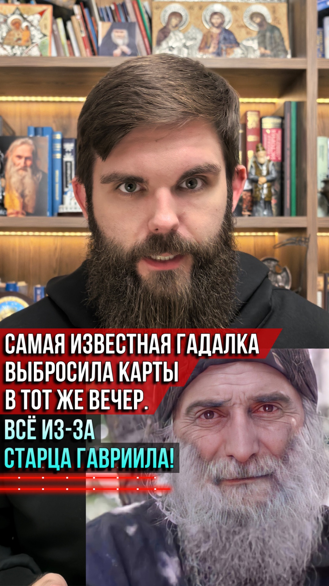 l Самая известная гадалка выбросила таро в тот же вечер. Всё из-за старца Гавриила! смотреть онлайн