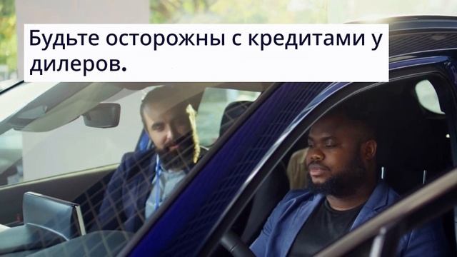 Автокредит — выгодные ставки и подводные камни в 2026 💳 смотреть онлайн