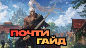 ПОЛНЫЙ ОБЗОР "РАЗБОР" САМУРАЯ! ● Lineage 2 main. Samurai Crow ●