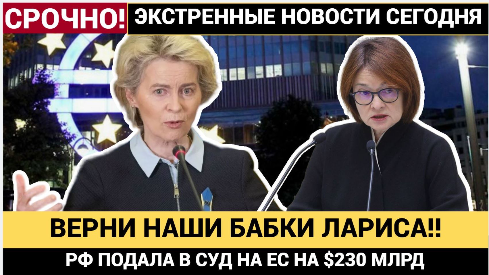 СЕНСАЦИЯ в Брюсселе паника! $230 млрд — Россия требует всё обратно! Euroclear ждёт крах! смотреть онлайн