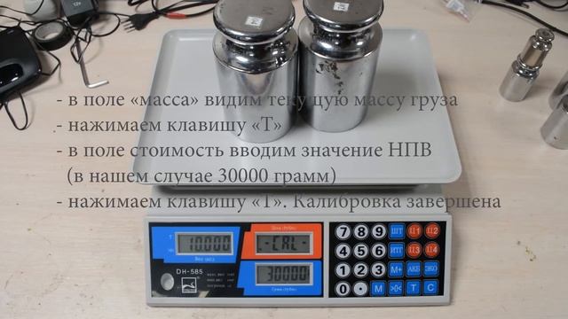 Калибровка GreatRiver DH-585