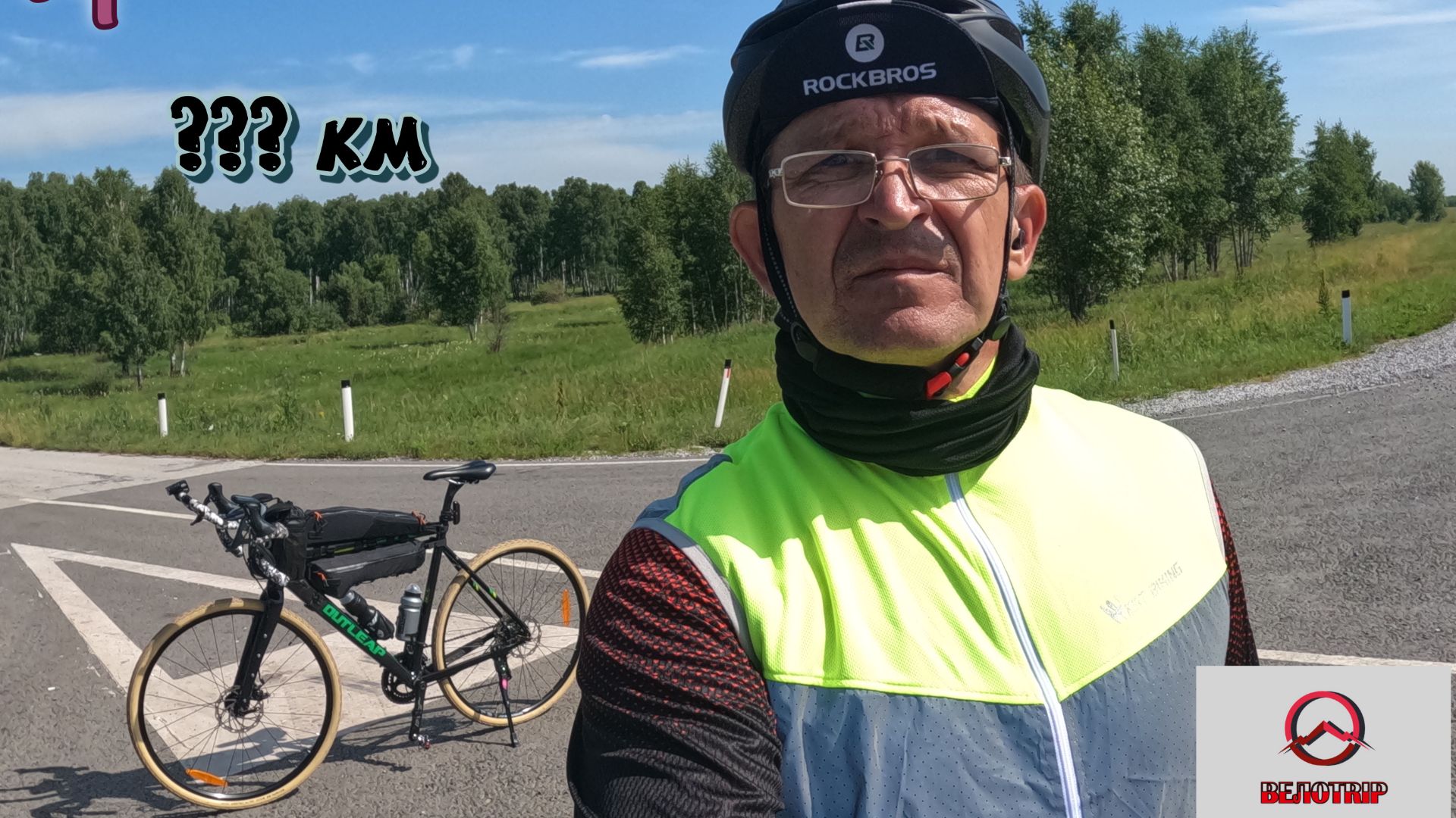 Веломарафон. Повышаем градус... 300 км