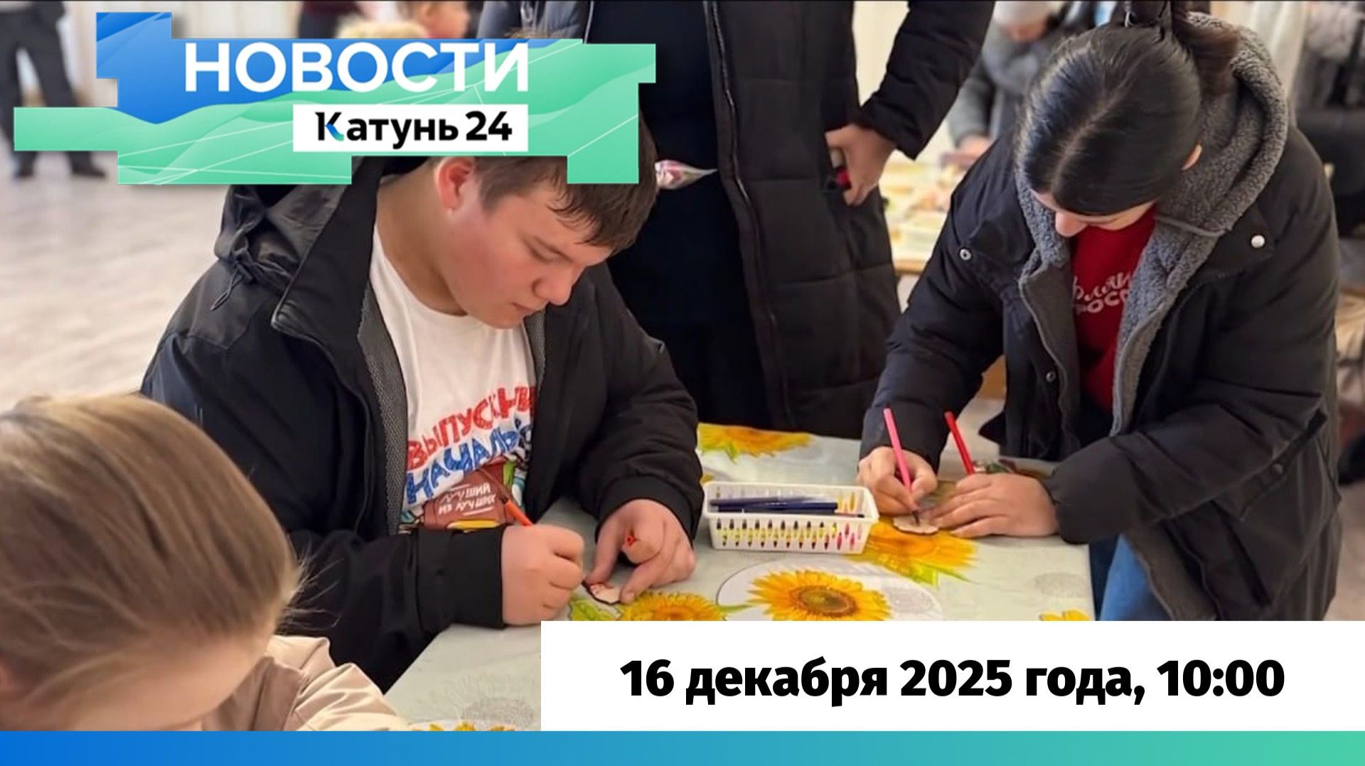 Новости Алтайского края 16 декабря 2025 года, выпуск в 10:00 смотреть онлайн