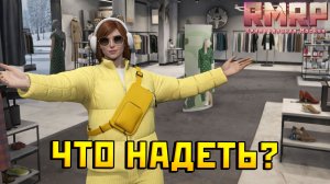 Стиль девушки в GTA 5 RP ✨ Как красиво одеваться на RMRP?