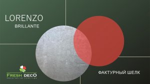 Lorenzo Brillante Fresh Deco (Лоренцо Брилланте) - Эффект металкора. Фактурный шелк